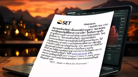 ตลท. โต้ข่าว คุมบัญชีซื้อขาย-ราคาเปิด “หุ้นไอพีโอ” ไม่เป็นความจริง ไตรมาส 4 หุ้นต่ำจองไปแล้ว 5 ตัว