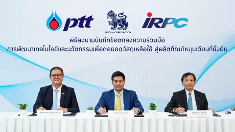 บุญรอดฯ ผนึก ปตท.-IRPC พัฒนานวัตกรรมผลิตวัสดุหมุนเวียน ลดใช้ทรัพยากร ต่อยอดธุรกิจเพื่อความยั่งยืน