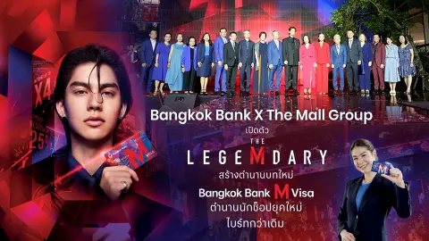 “Co-Brand Bangkok Bank M Visa” ขั้นกว่าชีวิตเหนือระดับ ตำนานนักช้อปยุคใหม่ ไบร์ทกว่าเดิม