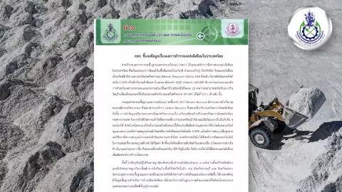 ดับฝันกลางกระแสไทยพบลิเทียม เมื่อ กพร.บอกว่า  Mineral Resource  ไม่เท่ากับ Lithium Resource 