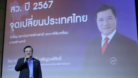 จุดเปลี่ยนประเทศไทย "สถาบันการสร้างชาติ" ร่วมผลักดัน คนดี คนเก่ง เป็น สว.