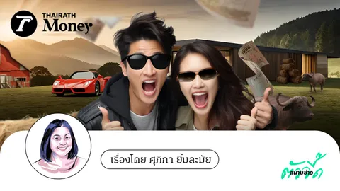 อายุน้อยร่ำรวยผิดปกติ