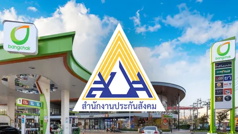 ประกันสังคม เก็บหุ้น BCP “ปั๊มบางจาก” เพิ่ม ดันสัดส่วนถือหุ้นทะลุ 15%