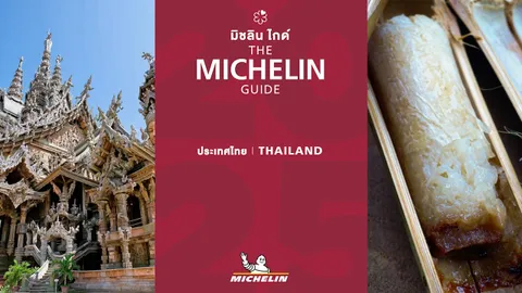 Michelin Guide ขยายพื้นที่ความอร่อยแห่งใหม่สำหรับนักชิมที่จังหวัดชลบุรี