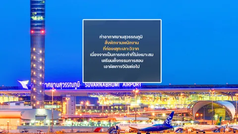 "สุวรรณภูมิ" สั่งพักงาน 2 รปภ. หลังทะเลาะวิวาทโชว์ผู้โดยสารหน้าสนามบิน