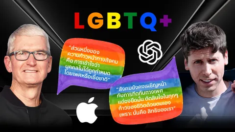 เปิดแนวคิดสองผู้นำบิ๊กเทค LGBTQ+ ทรงอิทธิพลที่สุดในโลก 