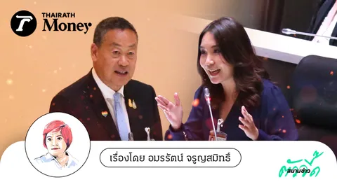 รัฐบาลต้องรับฟัง