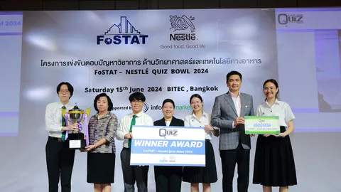 เนสท์เล่ สนับสนุนการแข่งขัน FoSTAT-Nestlé Quiz Bowl ปีที่ 20