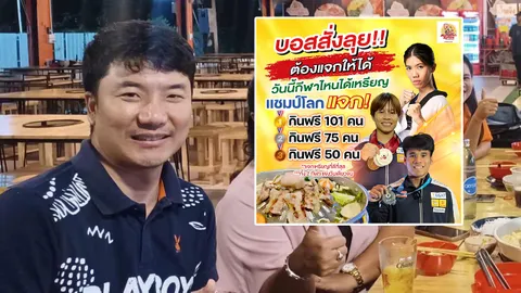 "บิ๊ก สระบุรี" ให้กินฟรีที่ร้านหมูกระทะอีก หากไทยได้เหรียญโอลิมปิก 2024 เทควันโด-ยกน้ำหนัก