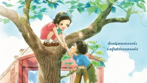 “โต๊ะโตะจัง เด็กหญิงข้างหน้าต่าง” เวอร์ชันอนิเมะ ฉาย 19 ก.ย.นี้