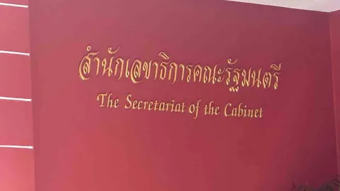 "เดชอิศม์-สุทิน-สุดาวรรณ" มอบทีมงานส่งประวัติที่ สลค.ย้ำ ตรวจสอบเข้ม