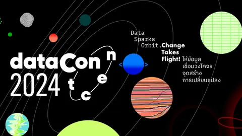 dataCon 2024: Data Sparks Orbit, Change Takes Flight!  ให้ข้อมูลเชื่อมเราไว้ด้วยกัน