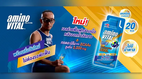 อายิโนะโมะโต๊ะ รุกตลาดสินค้าโภชนาการการกีฬา เปิดตัวผลิตภัณฑ์ใหม่ อะมิโนไวทัล เจลลี่ช็อท