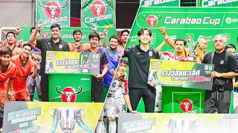 ได้แชมป์เพิ่มแล้ว เผยบทสรุปแข่งขันสนาม 8-9 Carabao 7-a-Side Cup 2024