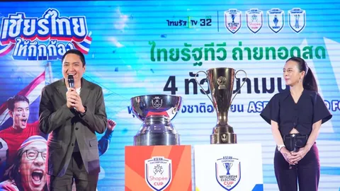 ไทยรัฐเชียร์บอลไทย