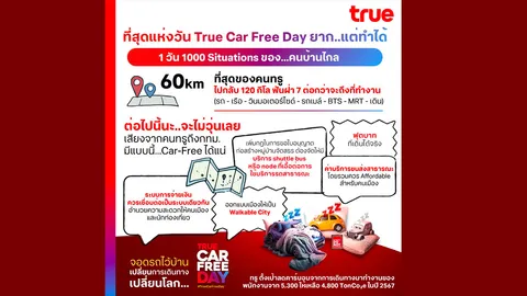 คนทรู ปักวันปลอดรถโลก (Car Free Day) "เปลี่ยนการเดินทาง เปลี่ยนโลก" ลดดีกรีโลกเดือด