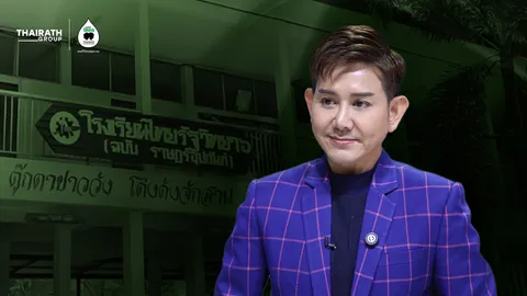 "เอ ไชยา" มีวันนี้เพราะการศึกษา ขอบคุณ "ไทยรัฐวิทยา" ให้โอกาสเด็กกำพร้า-ยากจน