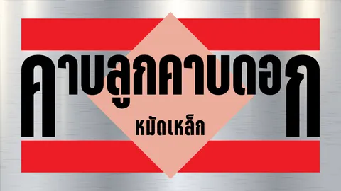 คะแนนนิยม กับ โพลนิยม