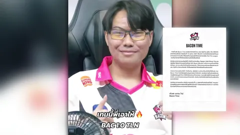 สะเทือนวงการ! การีนา สั่งแบน Bboss เหตุรับจ้างปั๊มแรงก์ "Bacon Time" สั่งพักงานไม่มีกำหนด