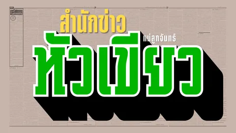 ก้างตำคอ