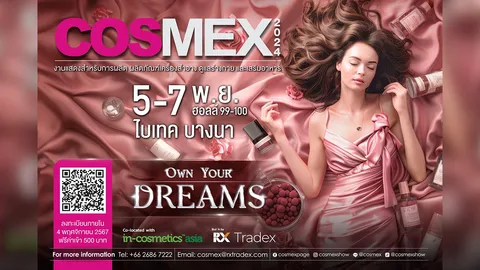 งาน "COSMEX" ครบครันสานฝันคนอยากสร้างแบรนด์เครื่องสำอาง ผลิตภัณฑ์ดูแลร่างกายและเสริมอาหาร