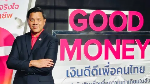 แอป "Good Money”  สินเชื่อเพื่อฐานราก