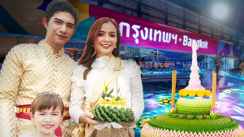 เปิดพิกัด “ลอยกระทง 2567” ห้างไหน จัดงานบ้าง