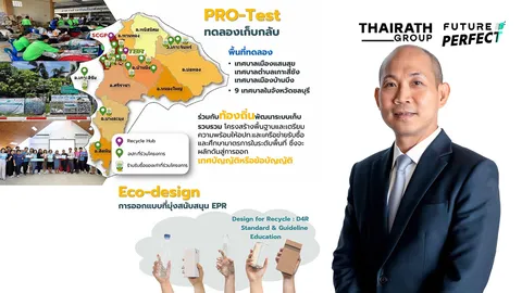 “TIPMSE” เตือนรับมือ “EPR”