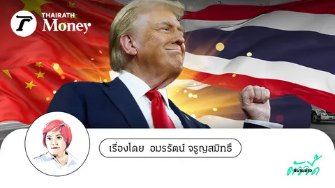 ย้อนนโยบาย “โดนัลด์ ทรัมป์” ขย้ำโลก