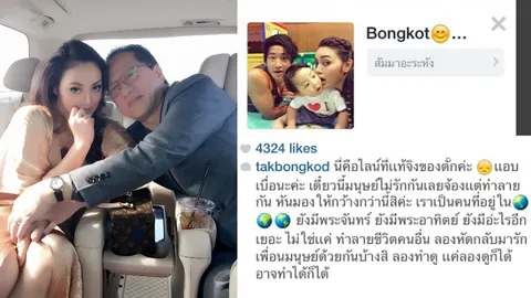 'เจ้าสัวบุญชัย' ยัวะ!! แจ้งความคนปล่อยไลน์ปลอม ยันขาเตียง 'ตั๊ก' แข็งแรง 