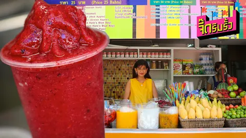 จี๊ดริมรั้ว : สุดแสนจะกลมกล่อมเมื่อกลืนลงคอ ร้านน้ำ Happy Sweet ที่ ม.หอการค้าไทย