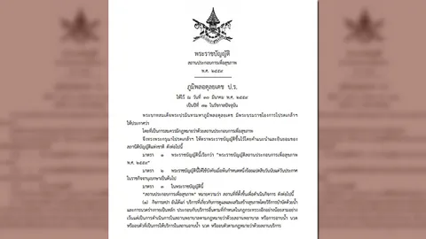 ราชกิจจาฯ เผยแพร่คำสั่ง พระราชบัญญัติสถานประกอบการเพื่อสุขภาพ ปี 59