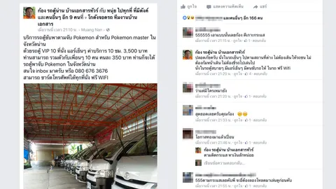 ฮิตติดลมบน! หนุ่มน่าน FB ขายทัวร์รถตู้ 'จับโปเกมอน' เน้นคนเล่นปลอดภัย