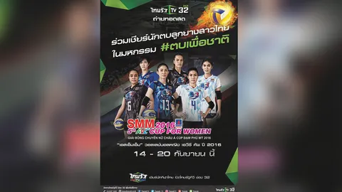 ลุ้นสาวไทยแชมป์สมัย 2 วอลเลย์บอล เอวีซี คัพ