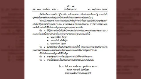 ม.44 สั่งเด้งเจ้าหน้าที่สสว.เข้ากรุ เปิดทางคนนอกช่วยงานสำนักนายกฯ