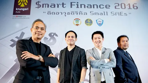 กรุงศรี ออโต้ ลุยยุคดิจิทัล รุกสร้างสมาร์ท SMEs ผ่านสมาร์ท ไฟแนนซ์