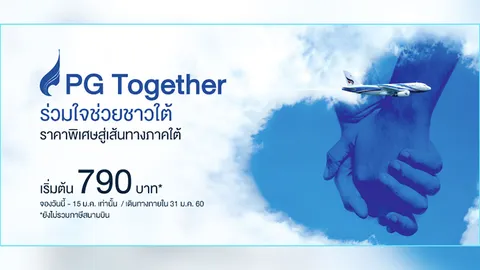 บางกอกแอร์เวย์ส ร่วมซับน้ำตาชาวใต้ ลดค่าตั๋ว 790บาท/ที่นั่ง