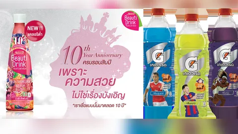 เกเตอเรด-เซ็ปเป้ บิวติ ดริ้งค์ ปรับโฉม-ออกสูตรใหม่ ชิงตลาดเครื่องดื่ม 