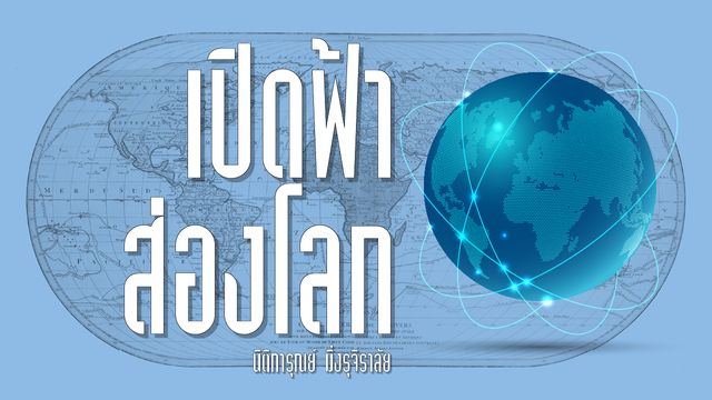 ทรัมป์ต้องการให้สหรัฐฯเป็นเจ้าโลกด้านเอไอ