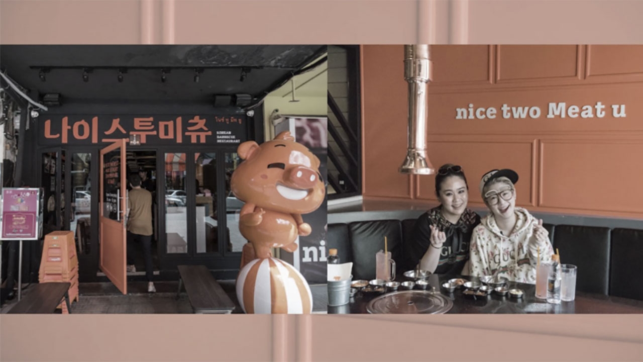 ยินดีที่ได้รู้จัก Nice Two Meat U ร้านอาหารเกาหลีปิ้งย่างสไตล์โมเดิร์นทั้งเมนูและบรรยากาศ