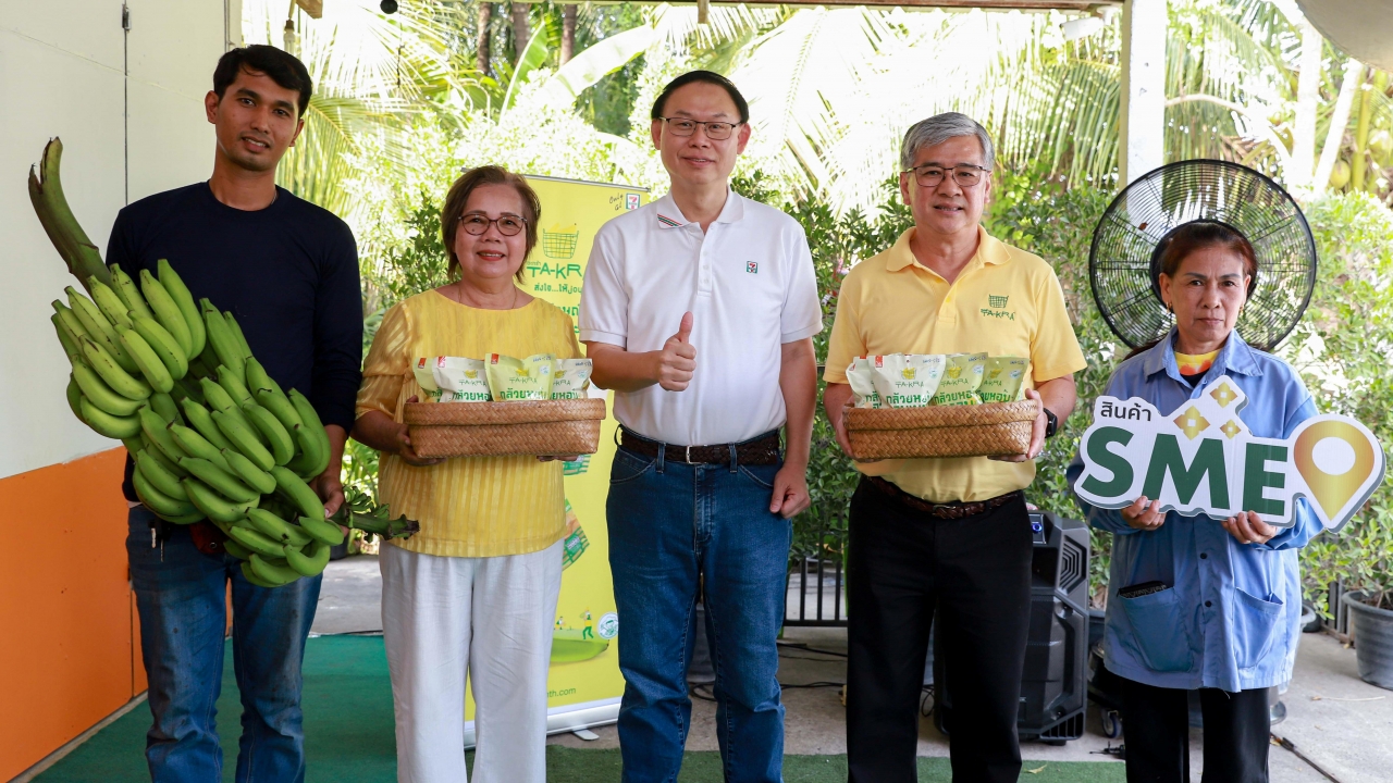 เซเว่นฯ จับมือวี ฟาร์ม ทำกล้วยหอมทองทอด หนุนกลุ่มวิสาหกิจฯ บ้านดอนทอง โตยั่งยืน