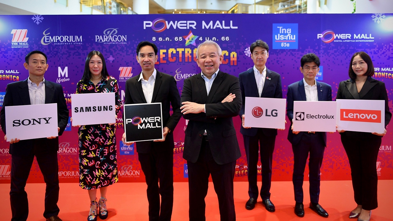 เพาเวอร์ มอลล์ จัดงาน POWER MALL ELECTRONICA มหกรรมเครื่องใช้ไฟฟ้า-ไอที ครั้งยิ่งใหญ่แห่งปี