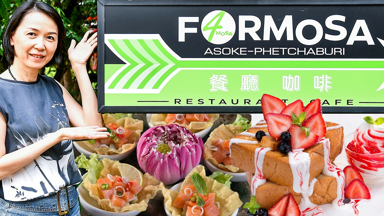 "FORMOSA.POTETATO" อาณาจักรอาหาร สวนป่ากลางเมือง