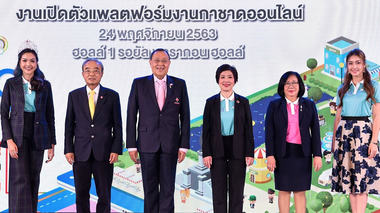 ใช้ออนไลน์ - ขรรค์ ประจวบเหมาะ แถลงข่าวเปิดตัวแพลตฟอร์มงานกาชาดออนไลน์ ประจำปี 2563 จากงานกาชาด On Ground สู่งานกาชาดแบบออนไลน์ โดยมี พิชญา เมืองเนาว์,ศ.ดร.ไพรัช ธัชยพงษ์ และ นรินทร ชฏาภัทรวรโชติ มาร่วมงานด้วย ที่สยามพารากอน วันก่อน.