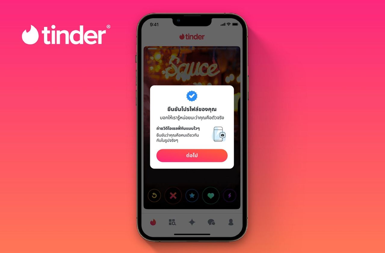 Tinder เพิ่มการยืนยันตัวด้วยวิธีเซลฟี่