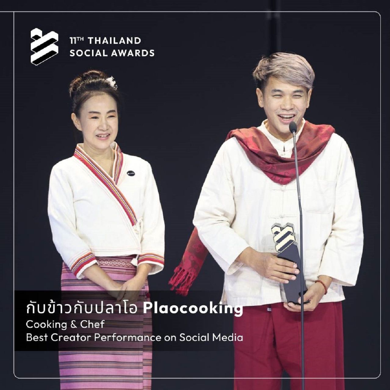 เจ้าของเพจกับข้าวกับปลาโอเผยโฉมตัวเองครั้งแรกในงาน Thailand Social Awards ครั้งที่ 11 