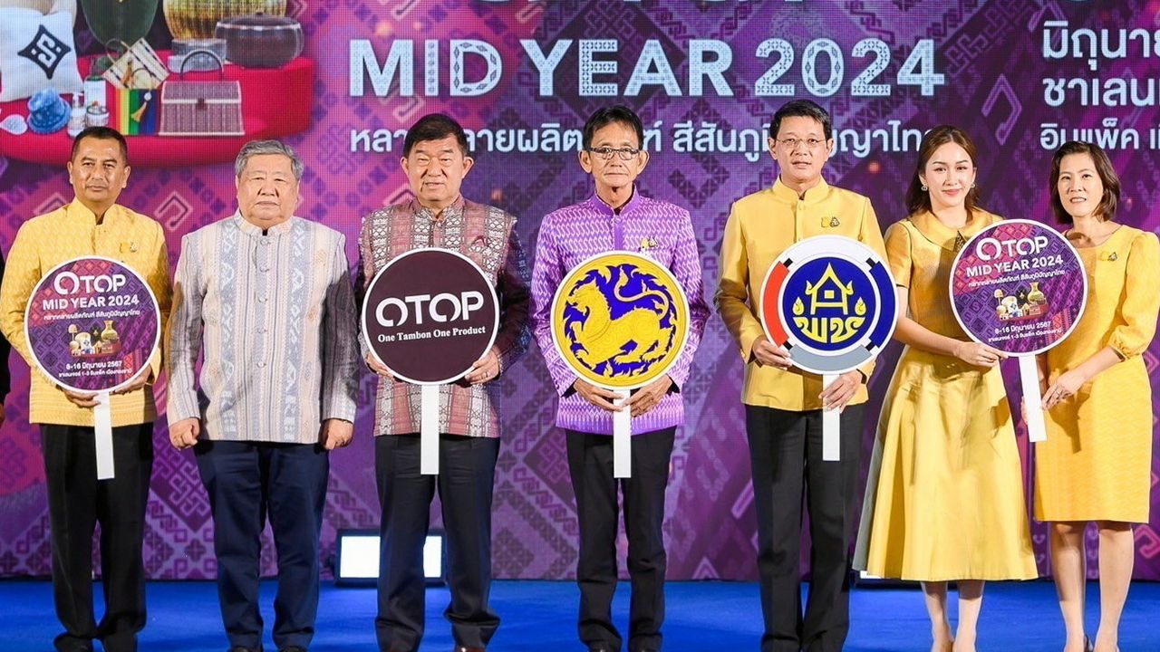 โอทอป เกรียง กัลป์ตินันท์ รมช.มหาดไทย แถลงข่าวการจัดงาน “OTOP Midyear 2024” ระหว่าง 8-16 มิ.ย. ที่ชาเลนเจอร์ อิมแพ็ค เมืองทองธานี โดยมี ชูวิทย์ พิทักษ์พรพัลลภ, สมชัย อัศวชัยโสภณ, ราชันย์ ซุ้นหั้ว และ สยาม-อรจิรา ศิริมงคล มาร่วมแถลงด้วย ที่เซ็นทรัลเวิลด์ วันก่อน.