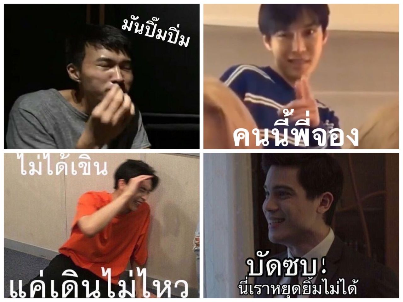 มีมเขินพร้อมข้อความสั้นๆ