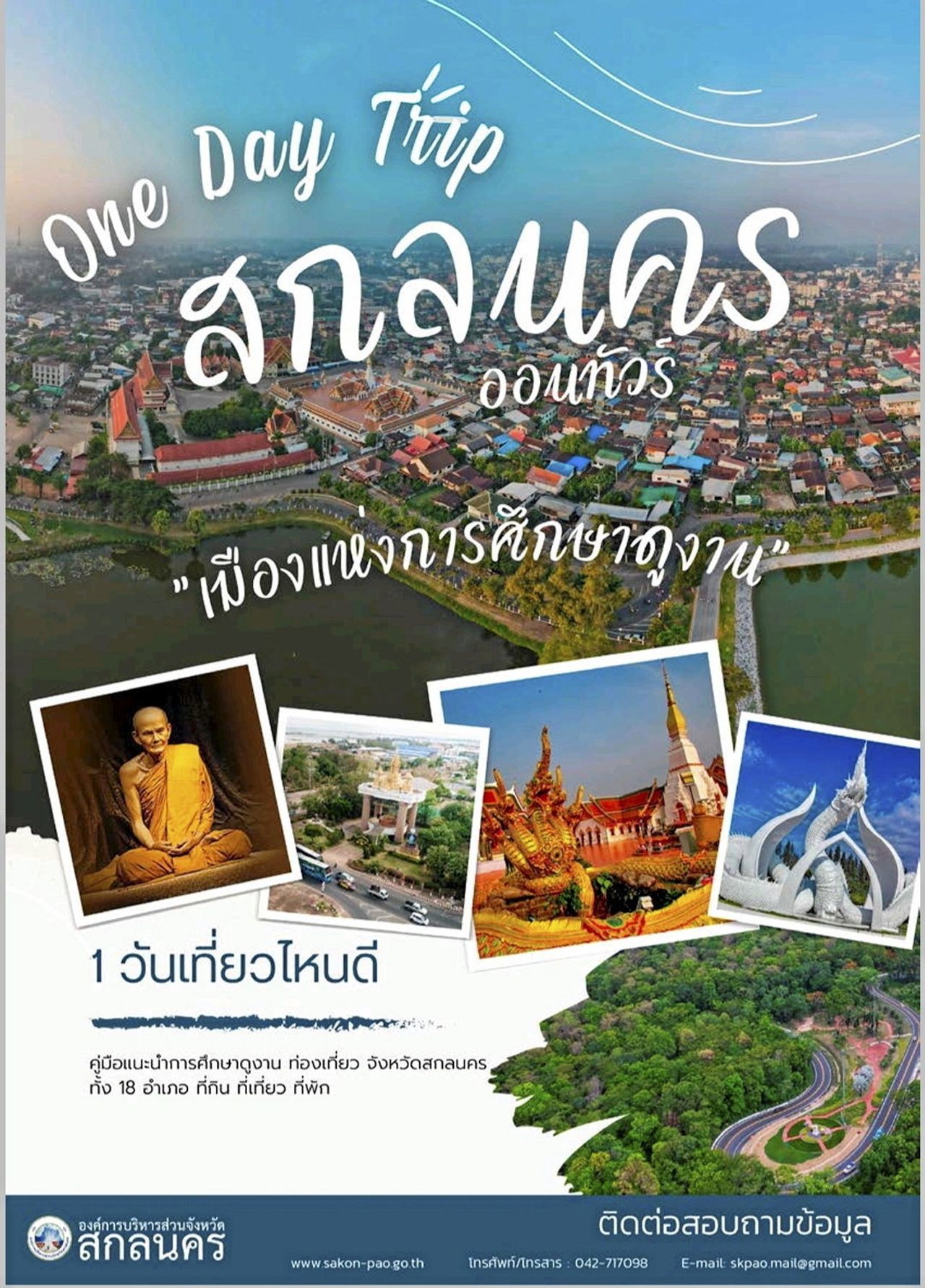 หนังสือ “สกลนครออนทัวร์ เมืองแห่งการศึกษาดูงาน” ที่กำลังเป็นที่สนใจ.