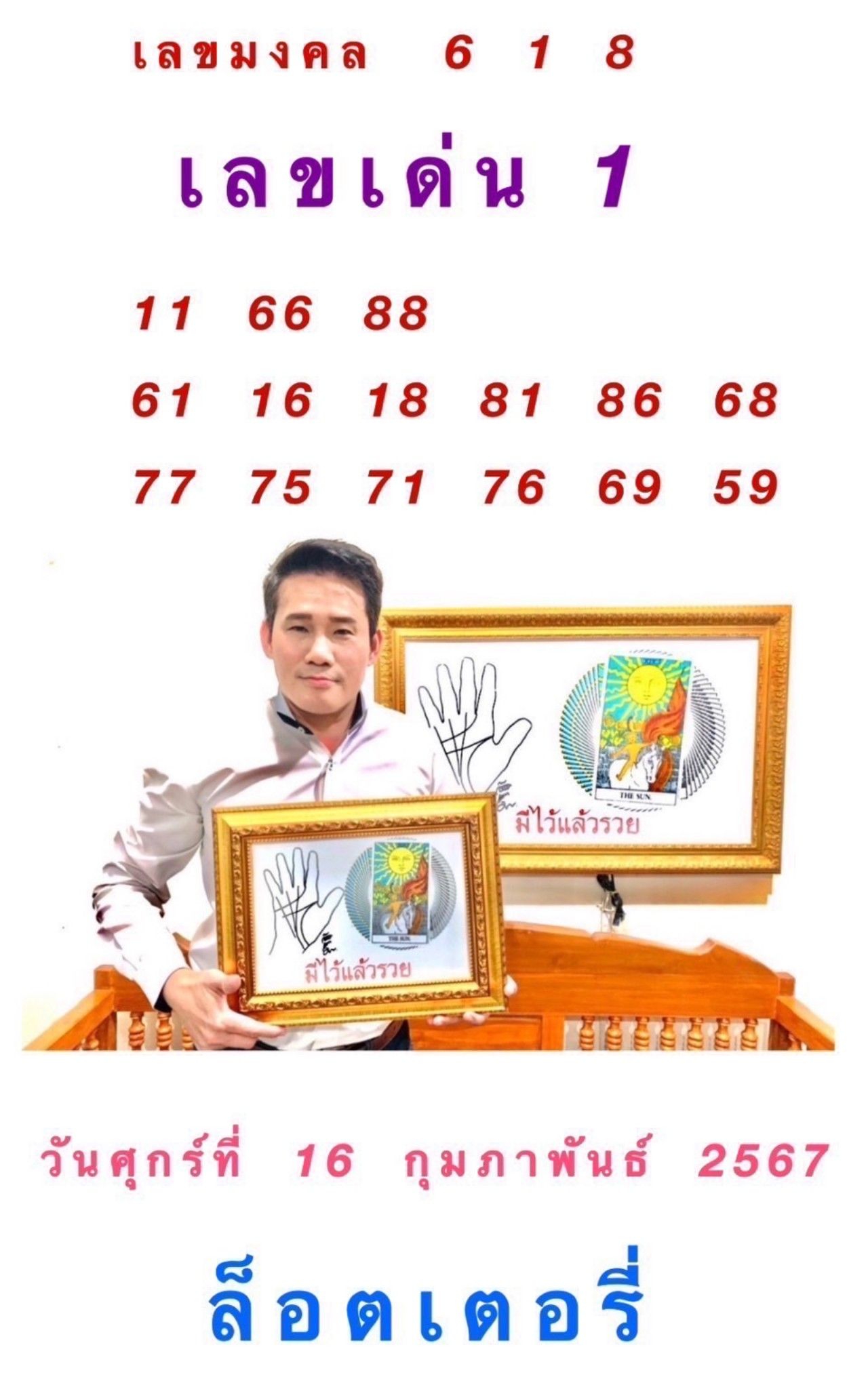 เลขเด็ดไพ่ยิปซี 16 ก.พ. 2567